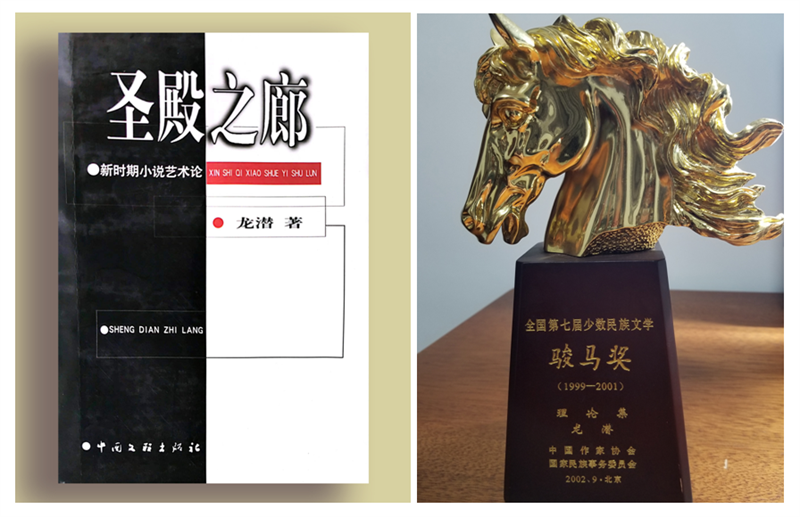 2002年左右，龍潛獲得中國圖書獎、華文獎、民族文學獎，.png